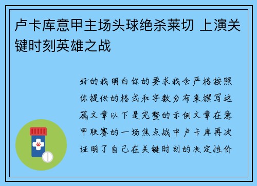 卢卡库意甲主场头球绝杀莱切 上演关键时刻英雄之战