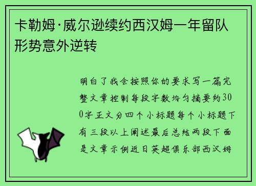 卡勒姆·威尔逊续约西汉姆一年留队形势意外逆转