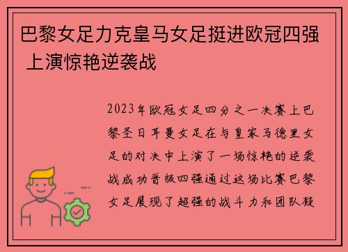 巴黎女足力克皇马女足挺进欧冠四强 上演惊艳逆袭战