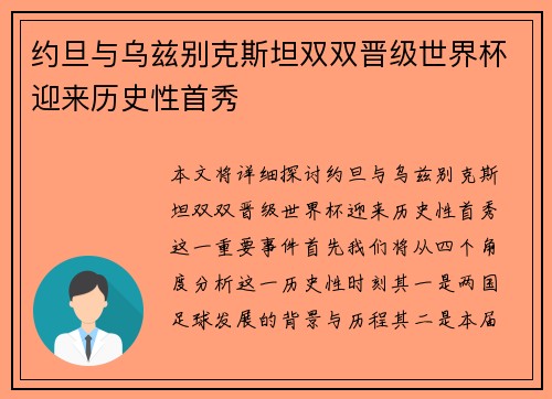 约旦与乌兹别克斯坦双双晋级世界杯迎来历史性首秀