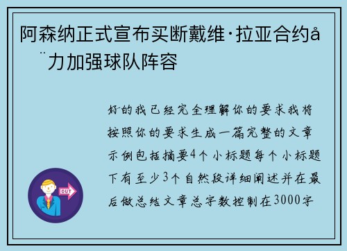 阿森纳正式宣布买断戴维·拉亚合约全力加强球队阵容