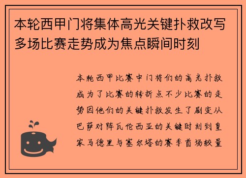 本轮西甲门将集体高光关键扑救改写多场比赛走势成为焦点瞬间时刻